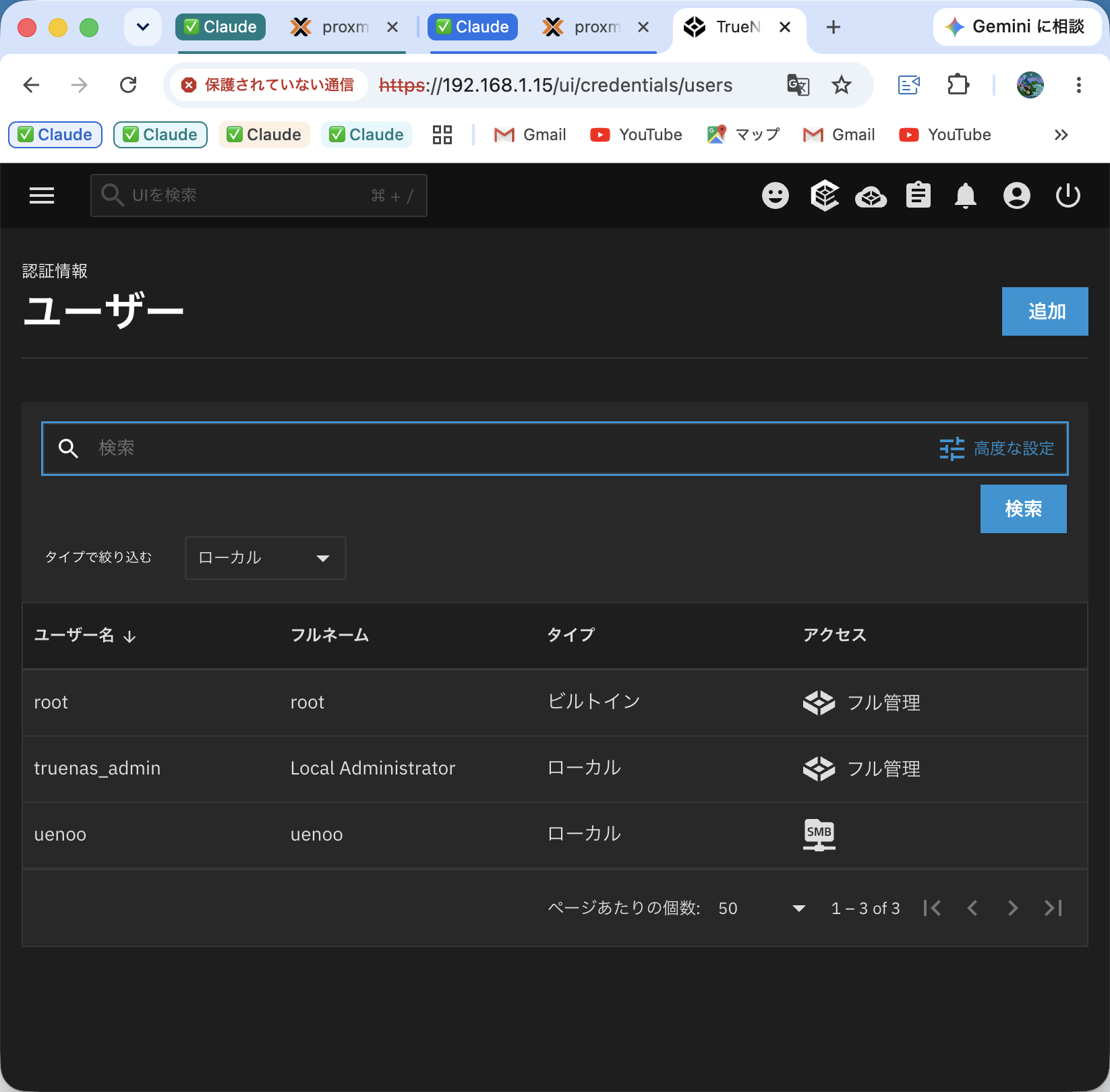 TrueNASのユーザー一覧。管理者(root/truenas_admin)とは別に、SMBアクセスのみ持つバックアップ専用ユーザーを分けている